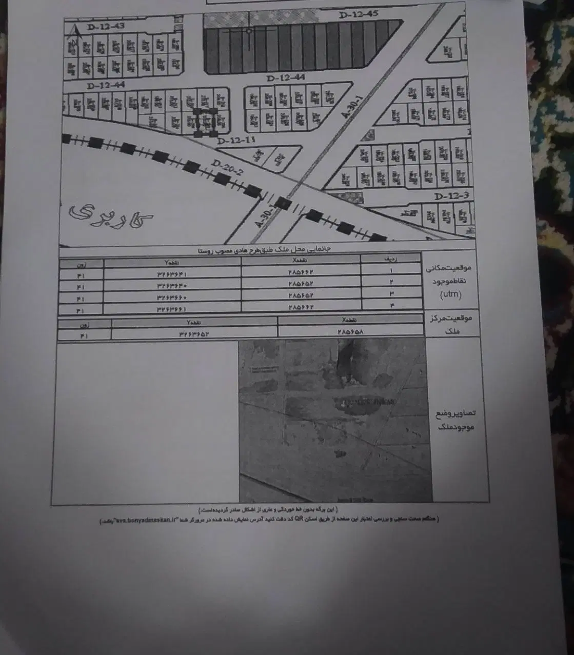 زمین سیادک انتظامی شهرک ولیعصر