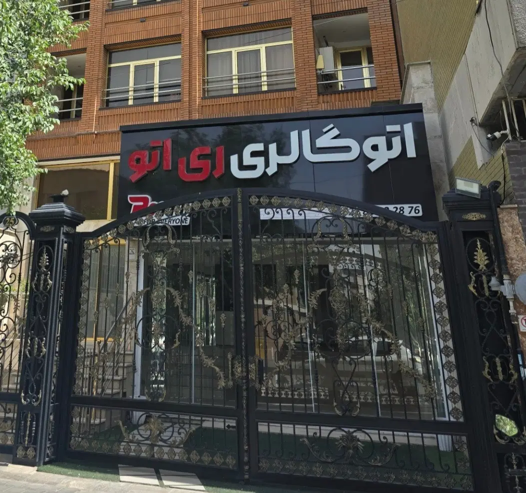 مستغلات موقعیت اداری و تجاری