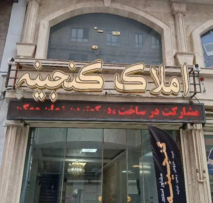 فروش آپارتمان تک واحدی 132متری در دیلمان
