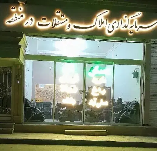 فروش آپارتمان در منزل اباد