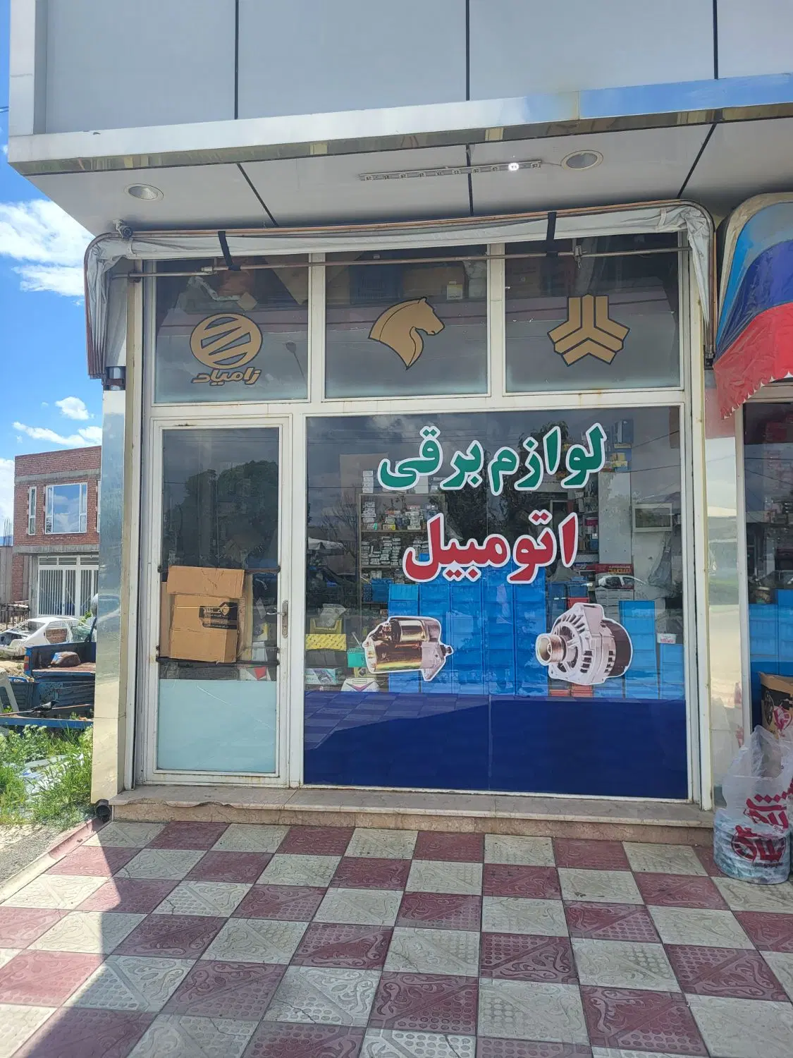 مغازه