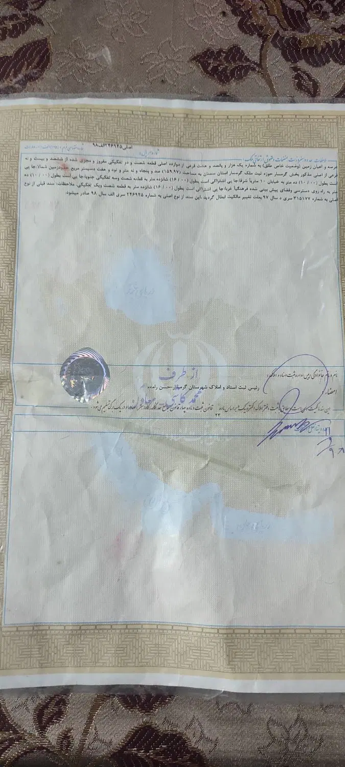 زمین فرهنگیان