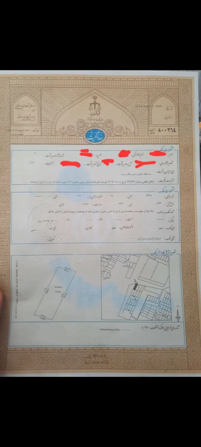 زمین فاز دو بسیجیان