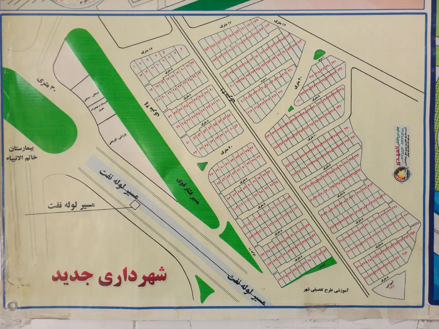 زمین شهرک شهرداری (رسالت)