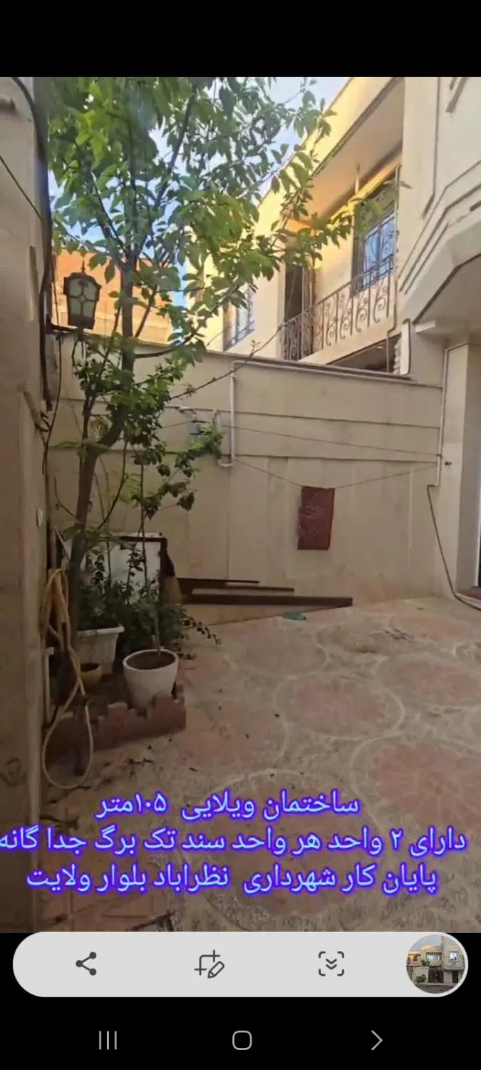 ساختمان دو طبقه شیک و تمیز