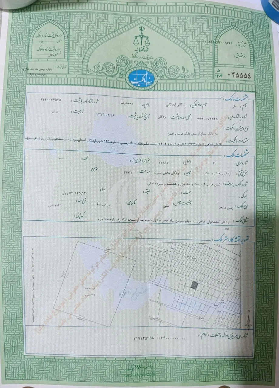 زمین  ملک سه دانگ