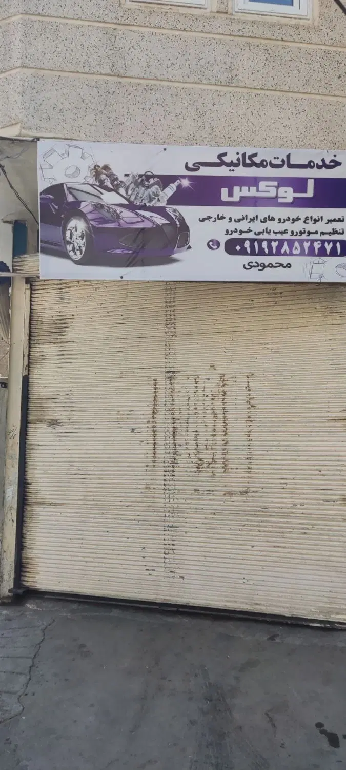 مغازه خیابان رجبی
