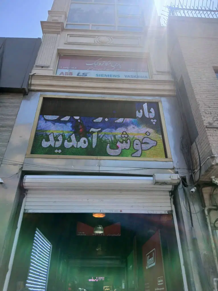 پاساژ لوکس بوشهری