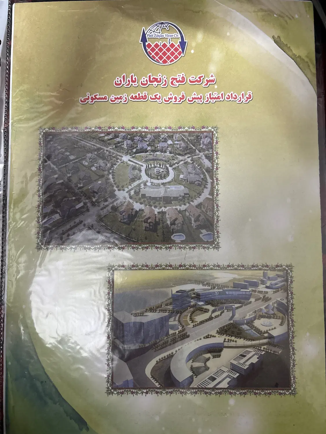 زمین فتح یاران (اندیشه۳)