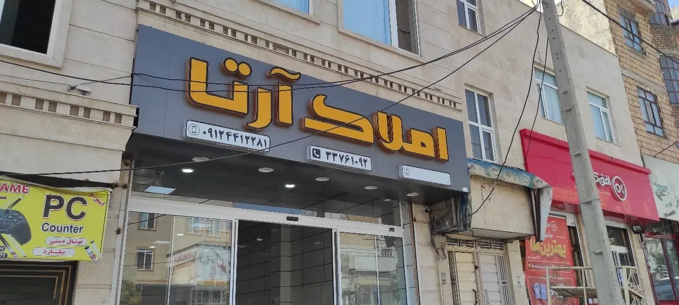 ویلای فروشی در اندیشه