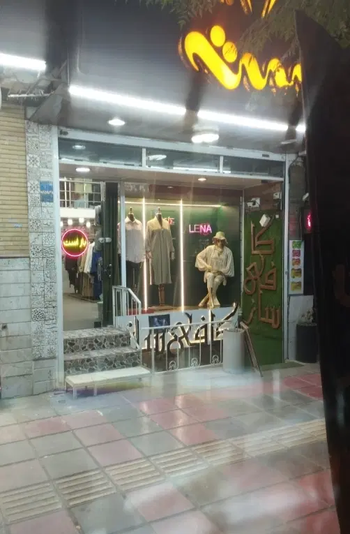 مغازه تجاری بر بوعلی
