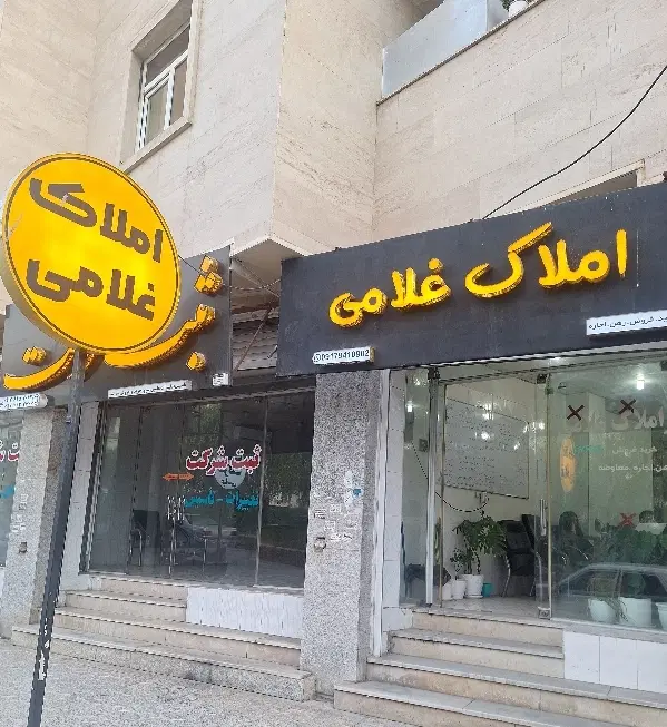 واحد ۱۲۰ متری کاشانی نوساز