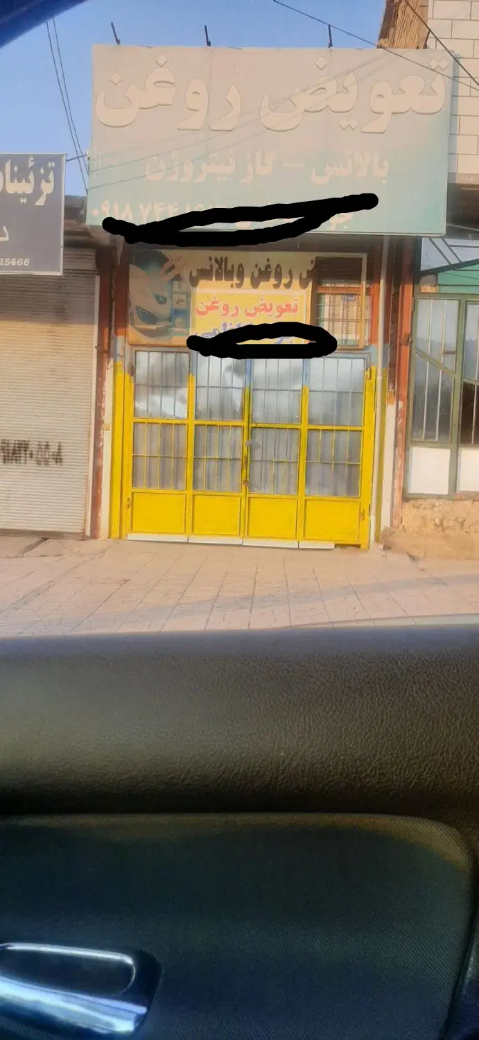 فروش مغازه تجاری