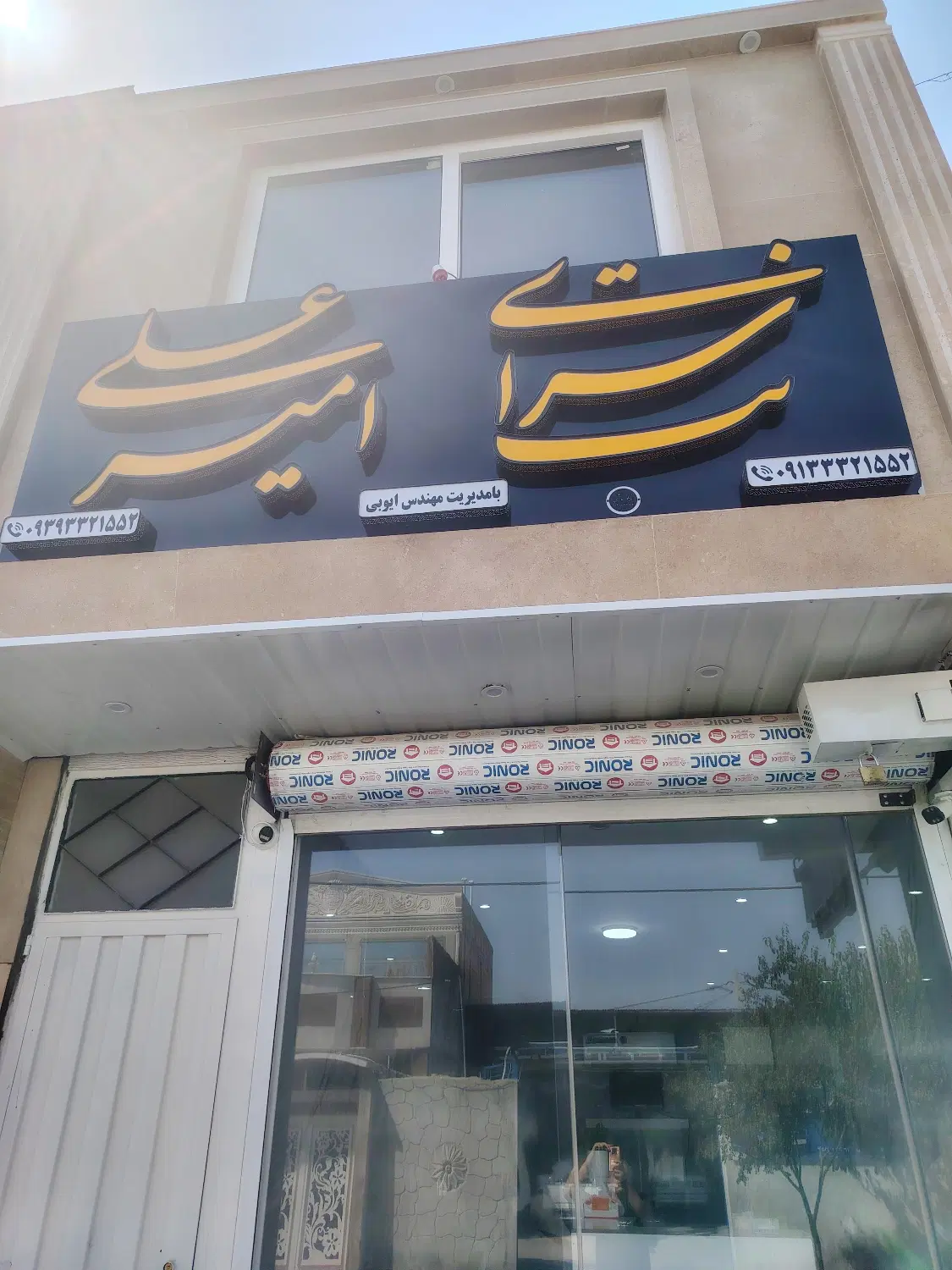 دوطبقه تجاری مسکونی