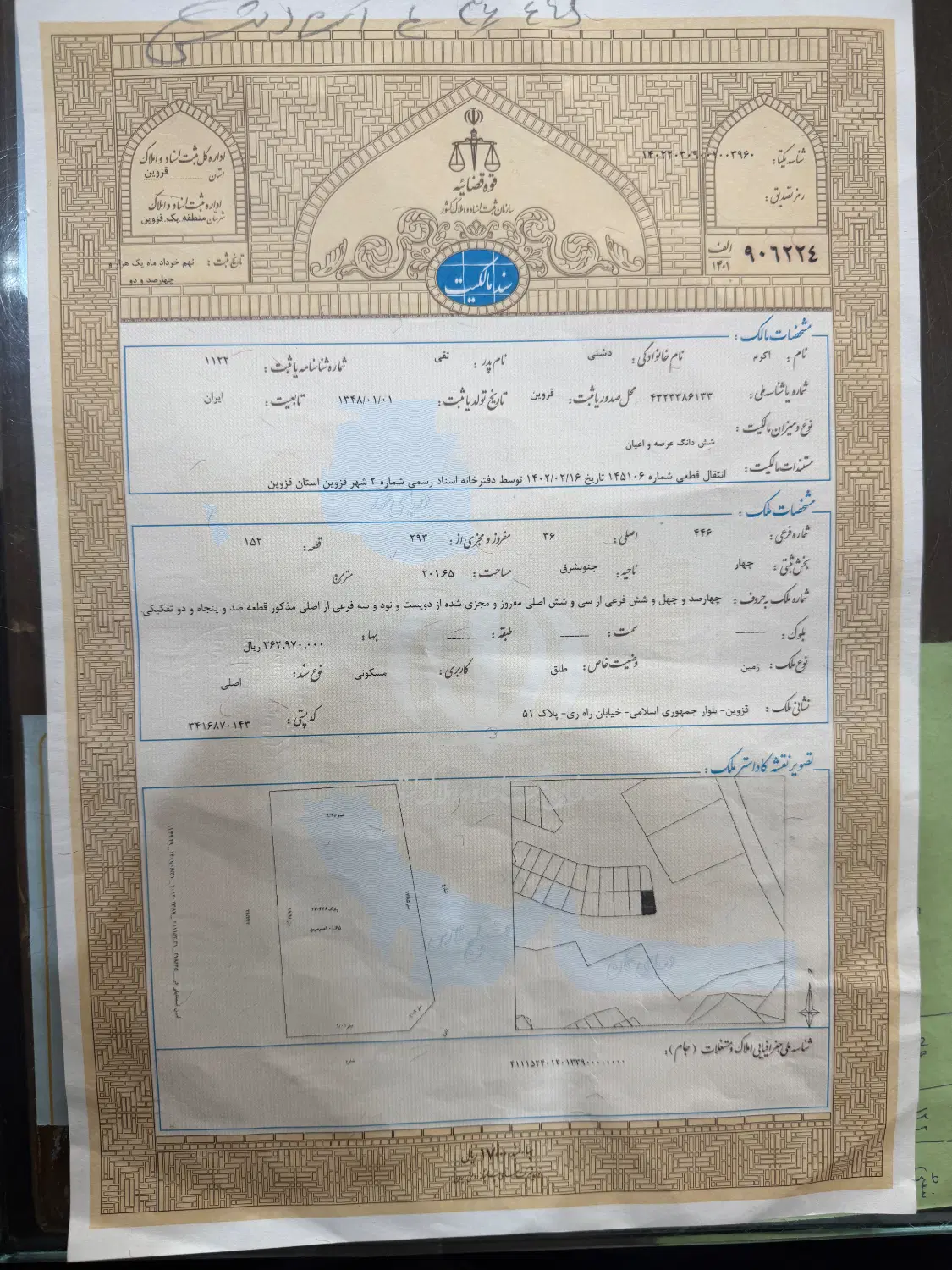 زمین راه اهن
