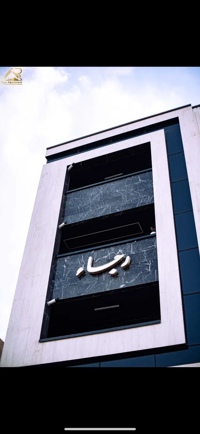 آپارتمان جنوبی ، شهرک سیمرغ