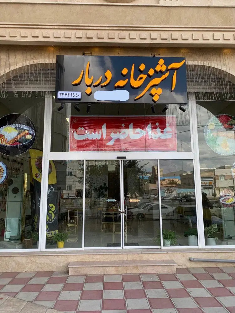 واگذاری رستوران با تمام تجحیزات در بهترین منطقه