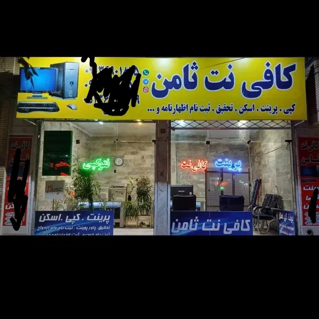 مغازه رهن اجاره در رستگاری