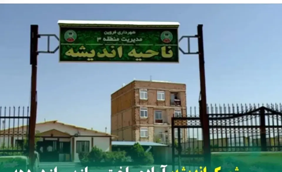 زمین مسکونی شهرک اندیشه