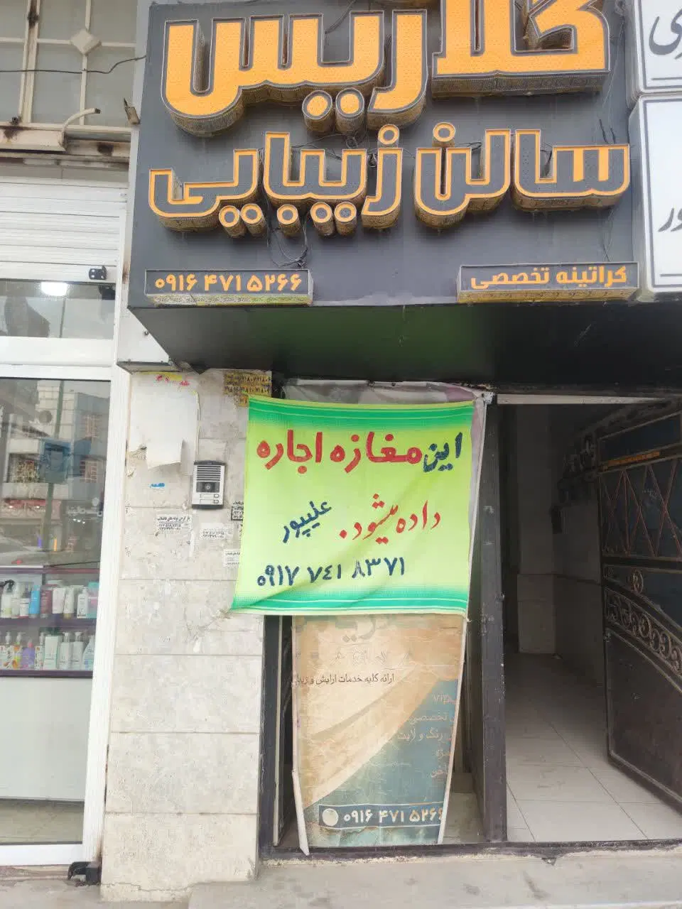 زیر زمین تجاری بلوار قرنی