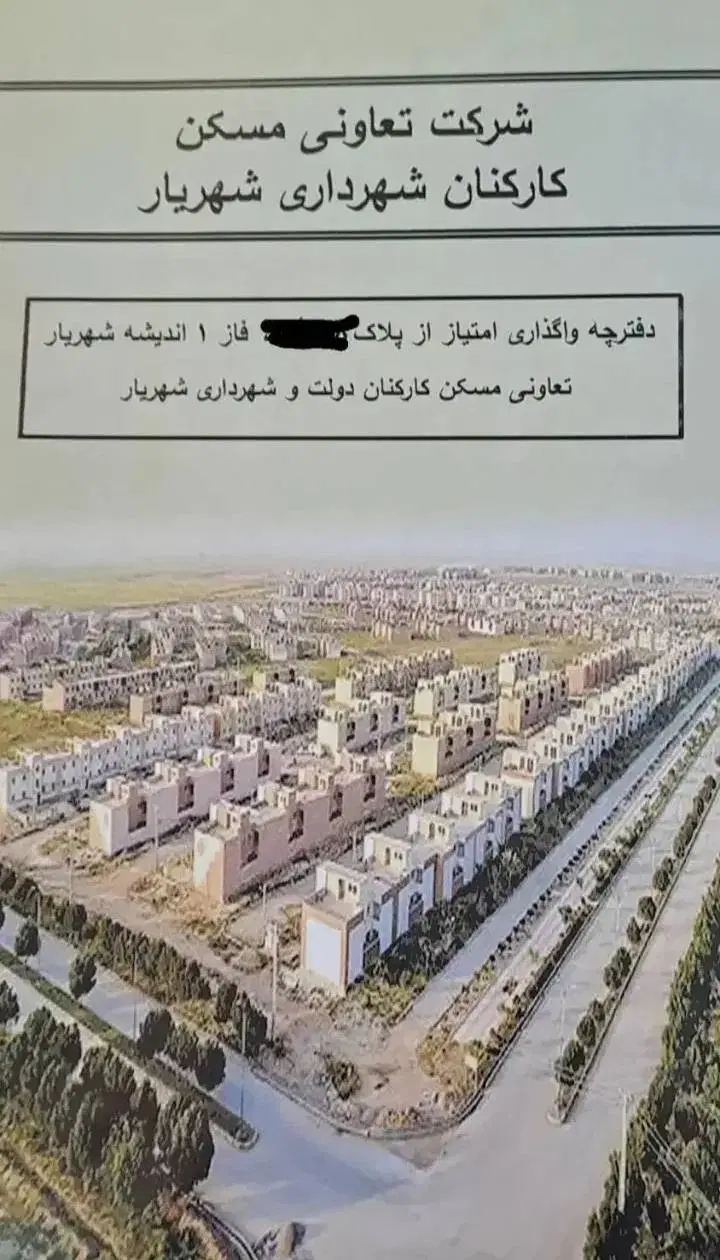 فرصت عا لی برای سرمایه گذاری_بهترین لوکیشن مسکونی