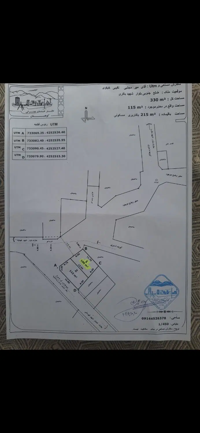 زمین مسکونی در میدان امام حسین