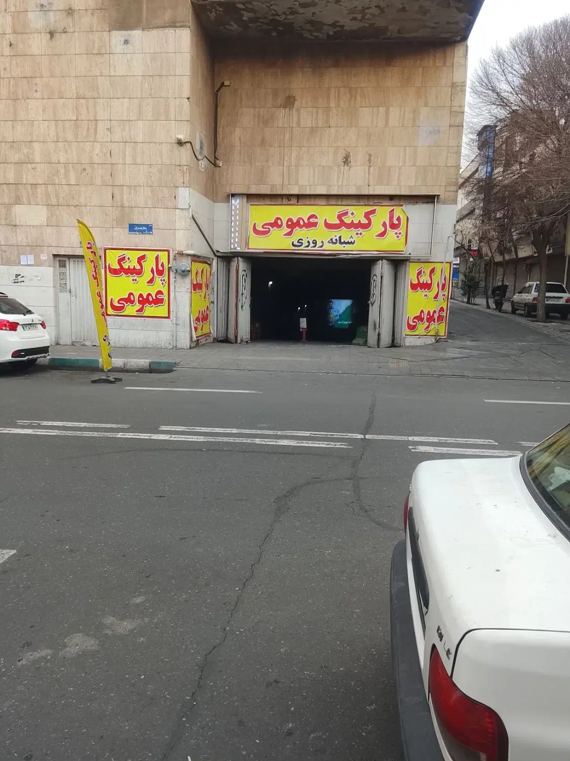 پارکینگ‌عمومی‌با‌نازلترین‌قیمتها