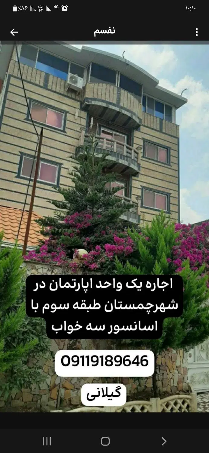اجاره یک واحد اپارتمان طبقه سوم