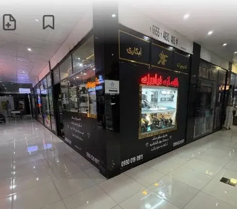 فروش واحد تجاری