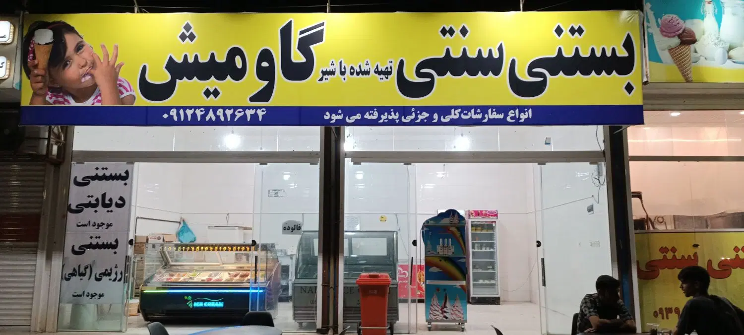 مغازه گلدشت شرقی چهار باغ