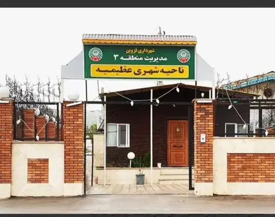 فروش فوری زمین عظیمیه ۱۸۰متری