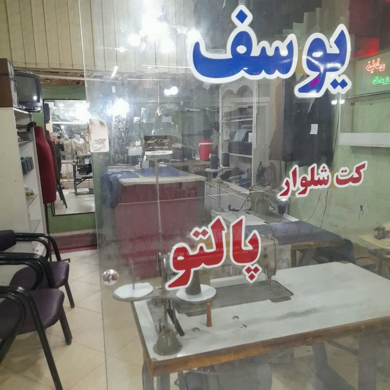 مغازه تجاری خیابان اصلی