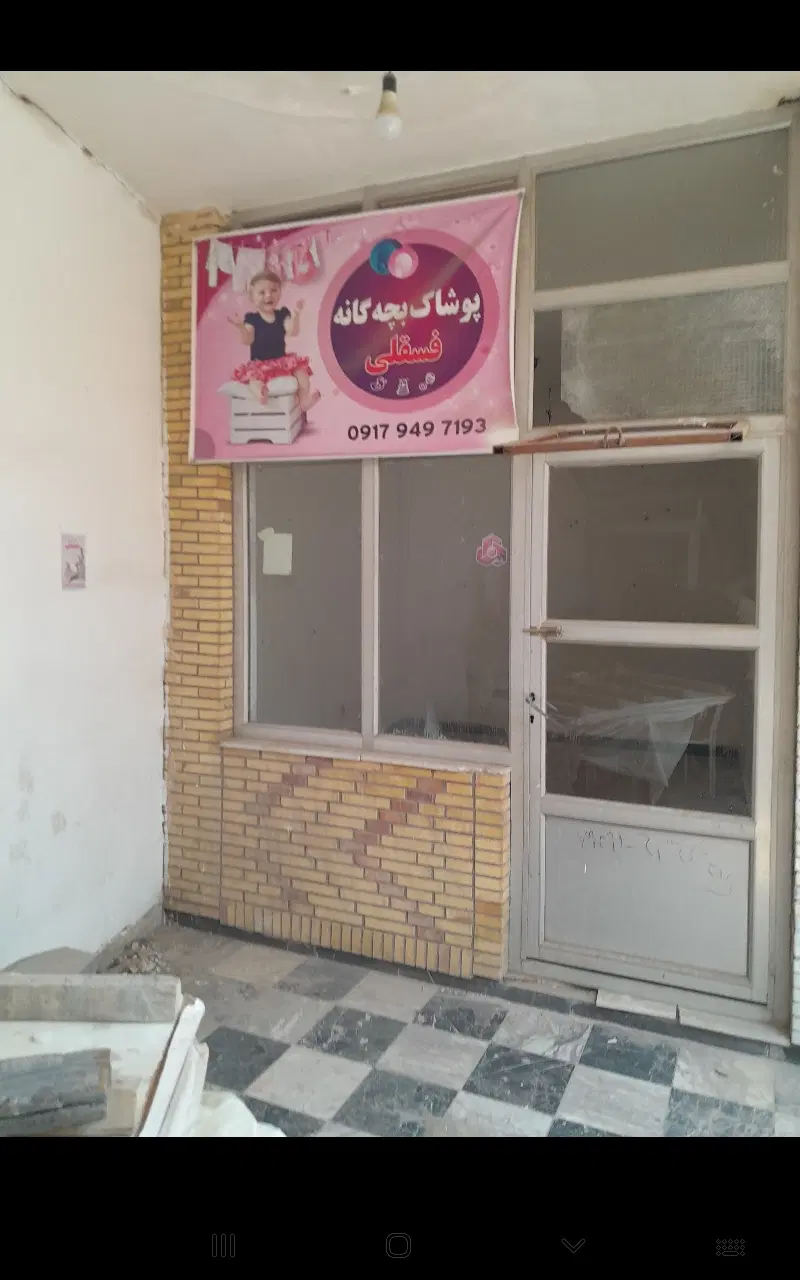 مغازه تجاری