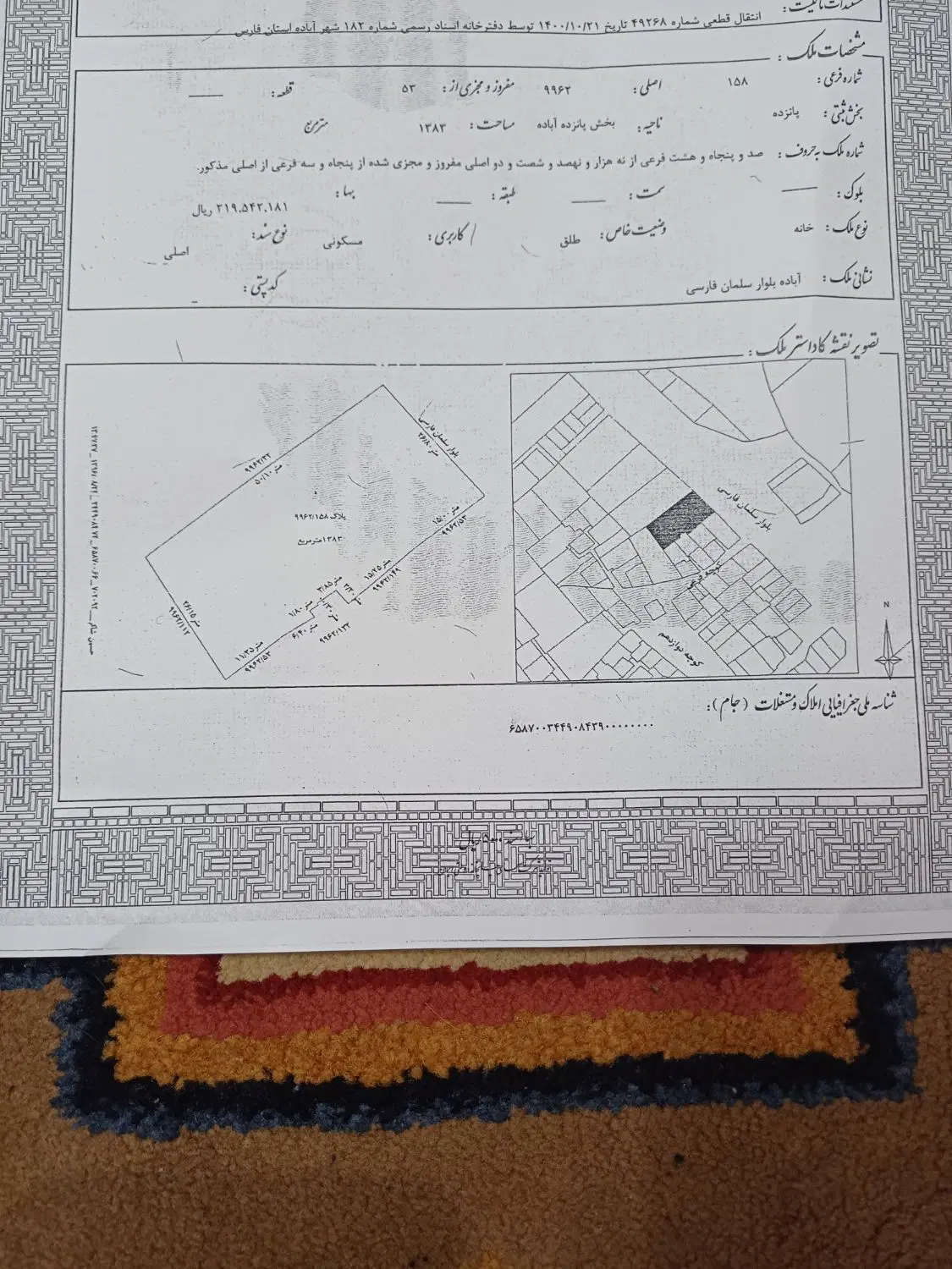 زمین فروشی