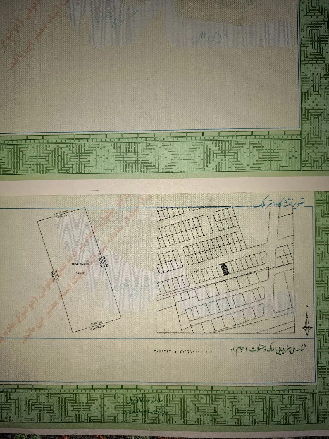 چند قطعه زمین