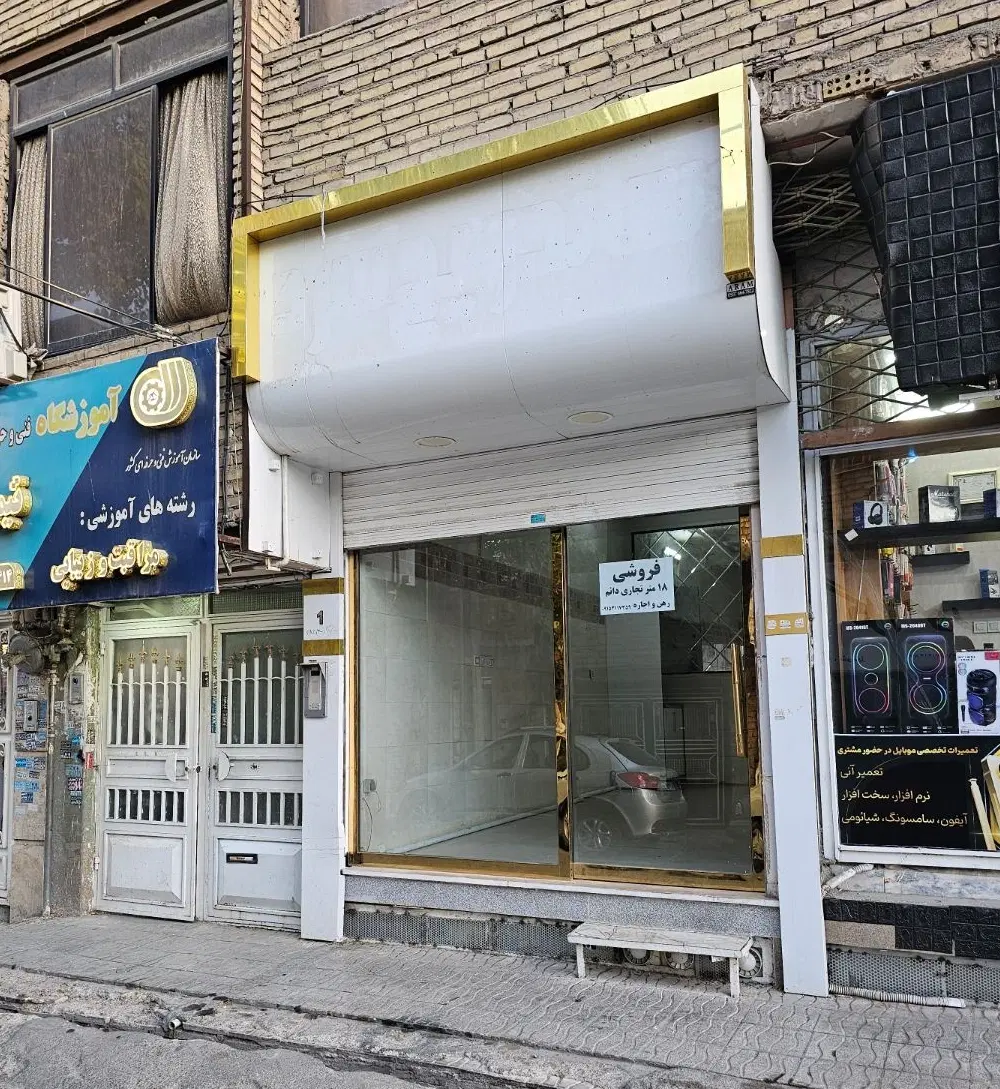 مغازه تجاری