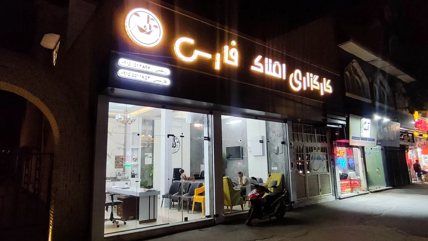 مغازه حاشیه فضل