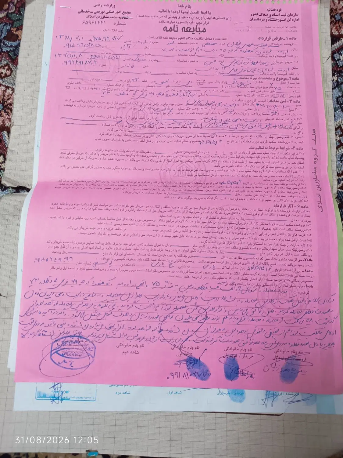 زمین مسکونی به مساحت 80متربفروش میرسد