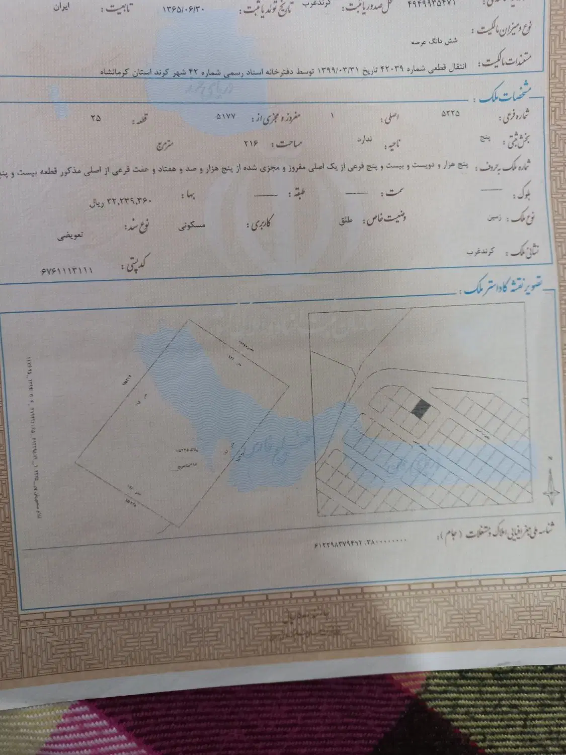 زمین مسکونی