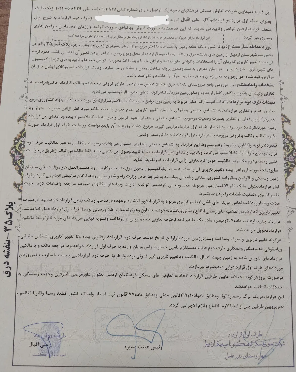 فروش زمین پلاک ثبتی ۳۵ بنفشه درق
