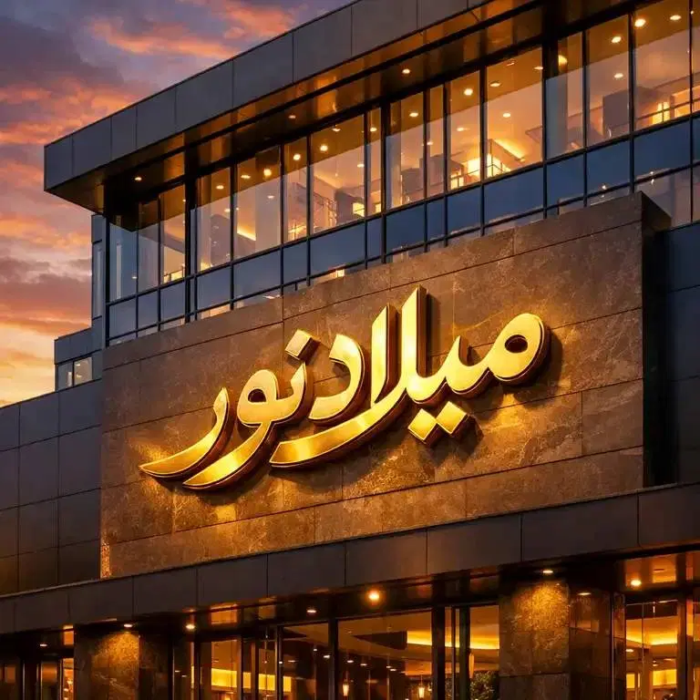 کوی کوثر _۸۲ متر_صدرا_بازسازی