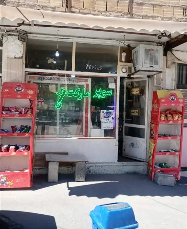 رهن واجاره مغازه بر اندیشه 18 متر