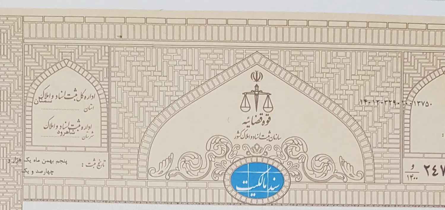 زمین ،۲۰۰ متر ،سند دار