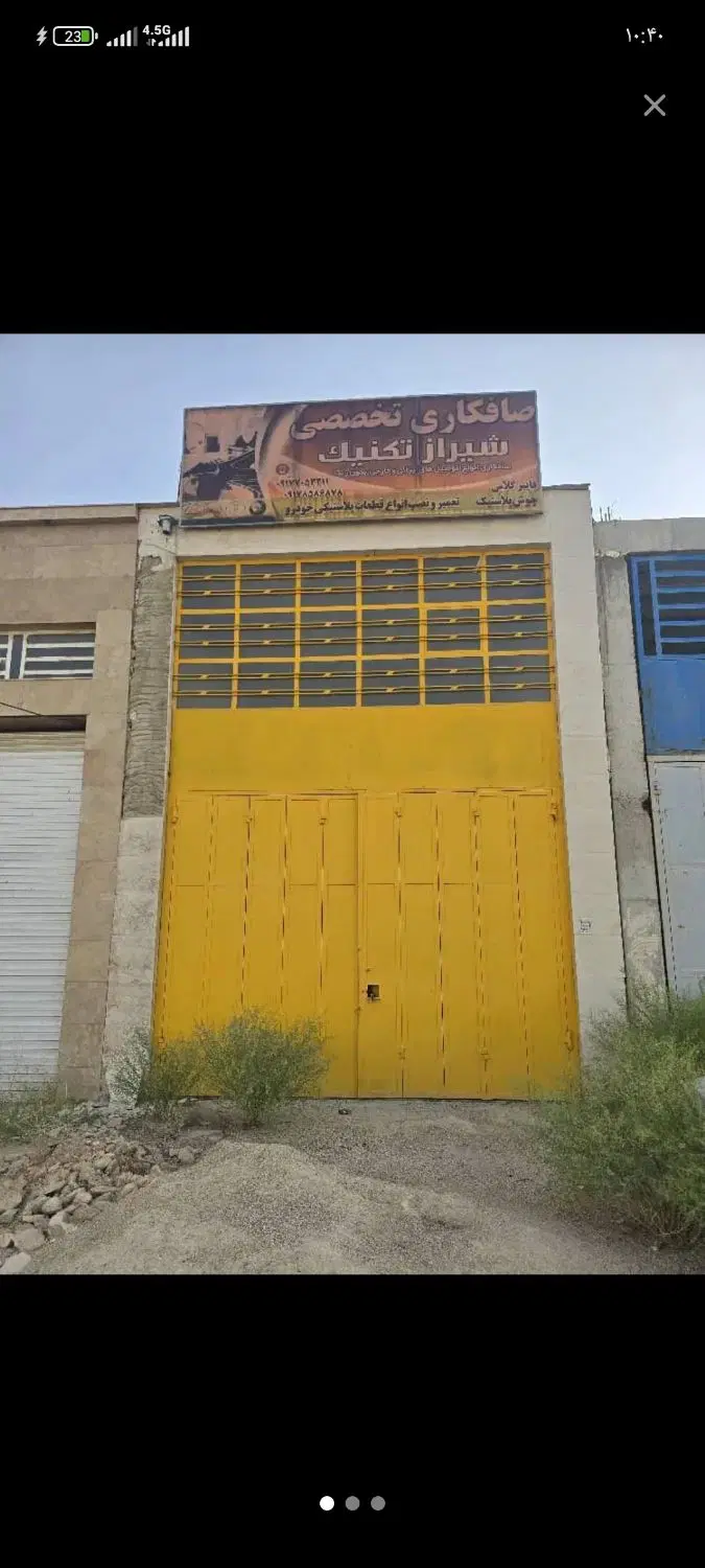 مغازه شهرک صنعتی