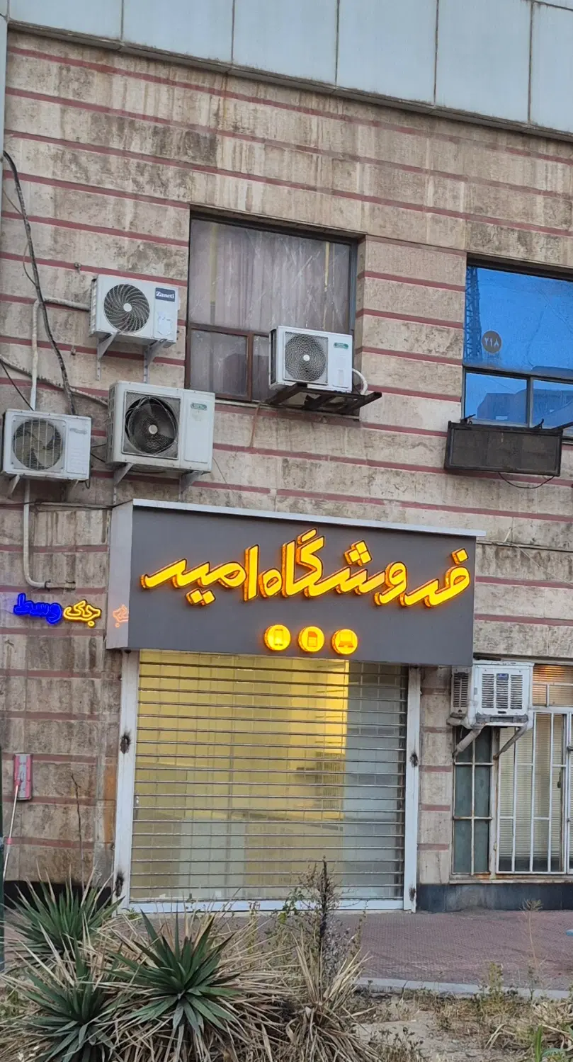 ۱۲ متر سرقفلی