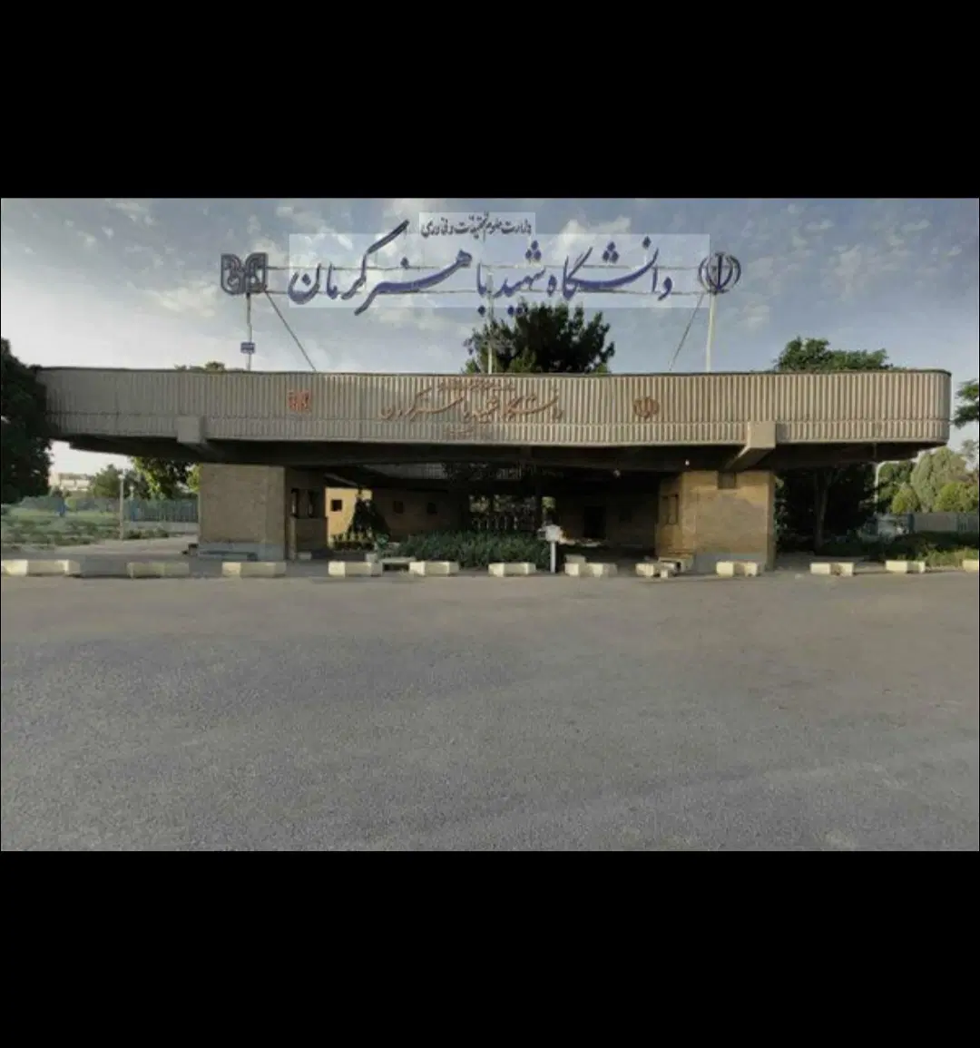 زمین اساتید دانشگاه