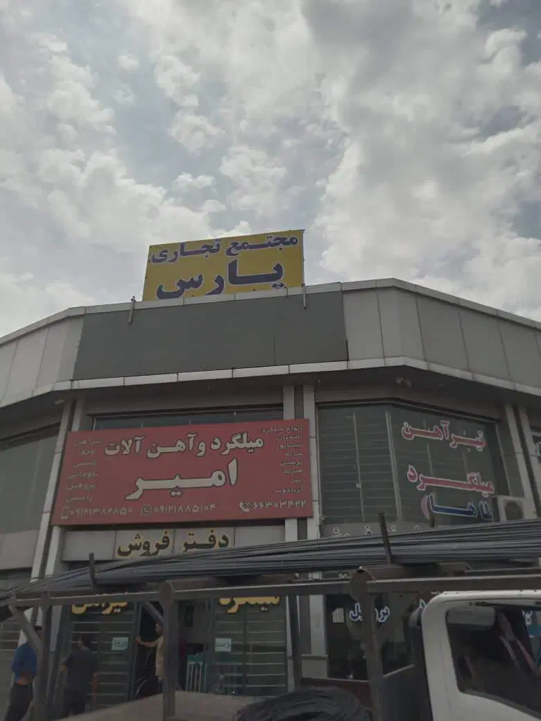 مغازه ۸۰متر بازارآهن شادآباد لوکیشن بینظیر
