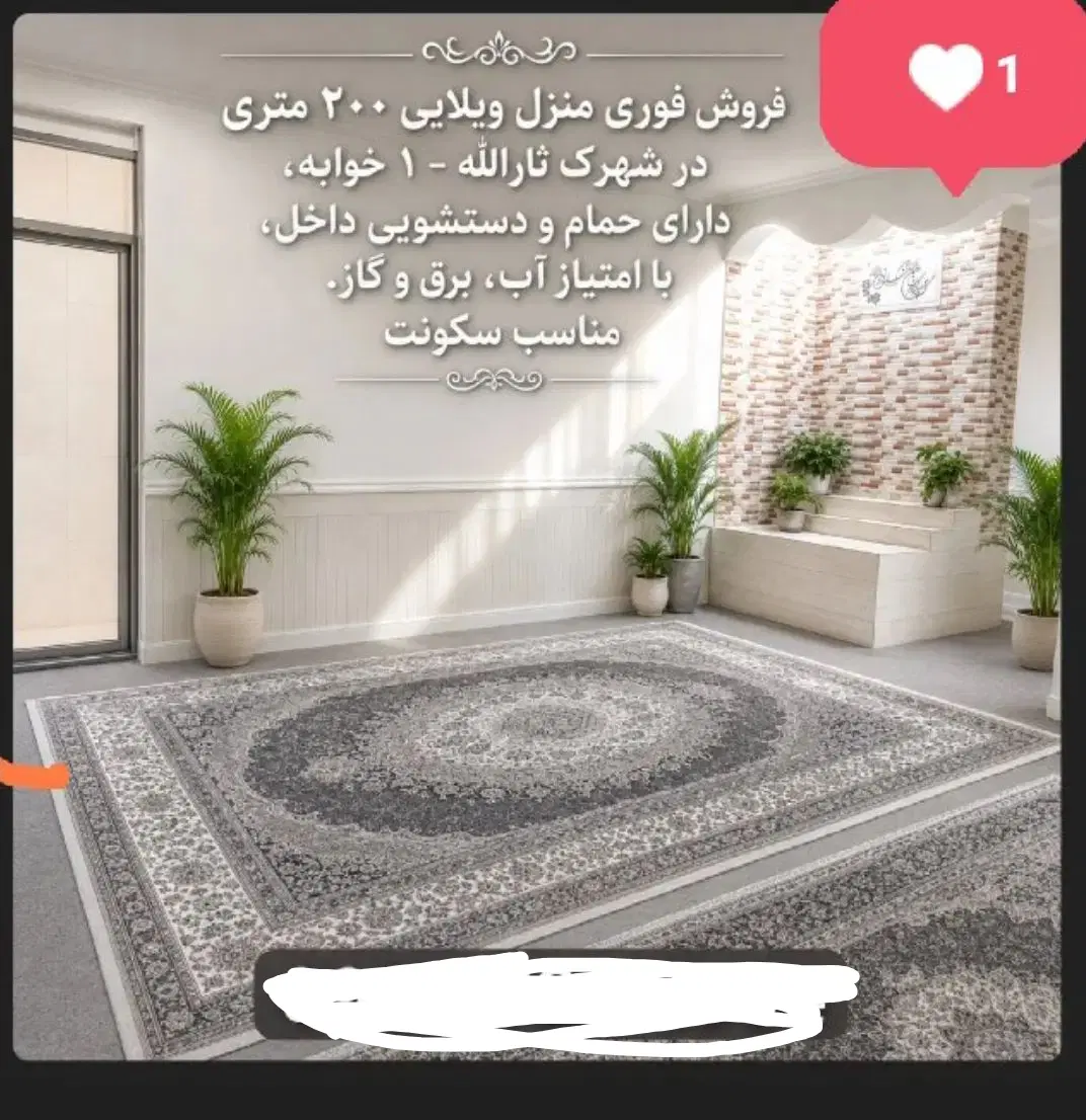 فروش فوری یک باب منزل ویلایی در شهرک ثارالله