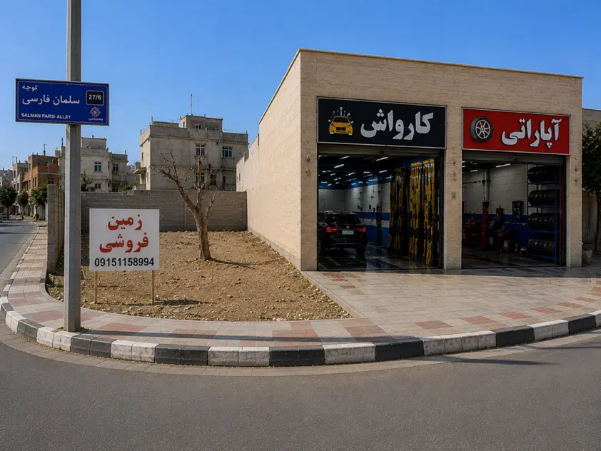 زمین ششدانگ مسکونی نبش سلمان فارسی ۲۷_۶