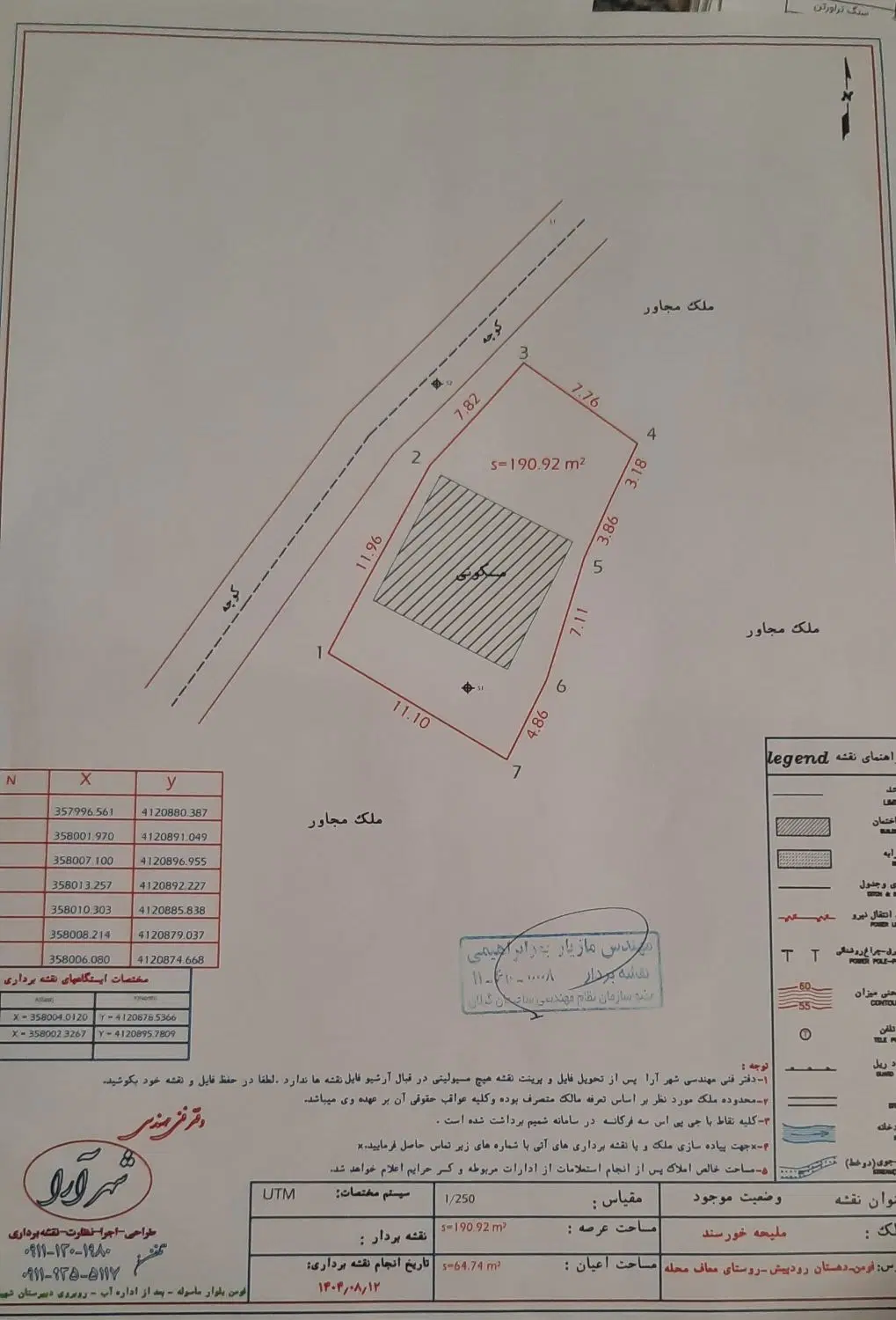 زمین مسکونی